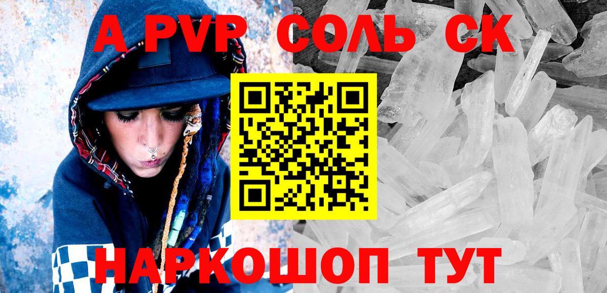A-PVP крисы CK Минеральные Воды