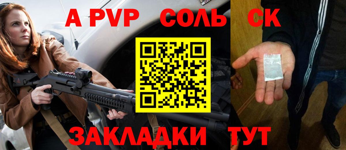 что такое   Альфа ПВП мука  Вход с VPN  Альфа ПВП Соль  Минеральные Воды 