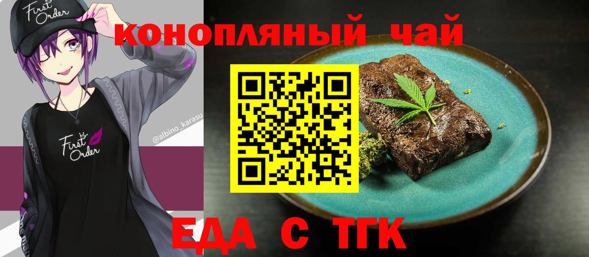 Минеральные Воды  Печенье с ТГК марихуана  Вход с VPN 