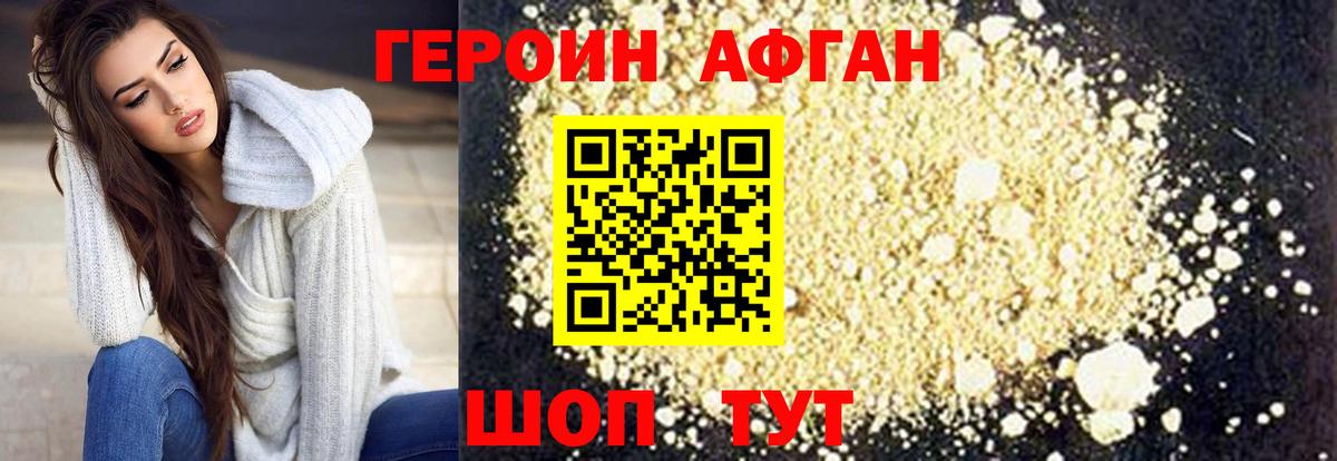 ГЕРОИН VHQ Минеральные Воды