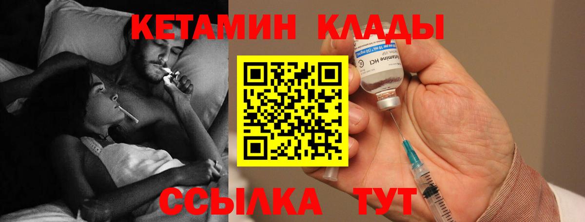 Кетамин VHQ Минеральные Воды