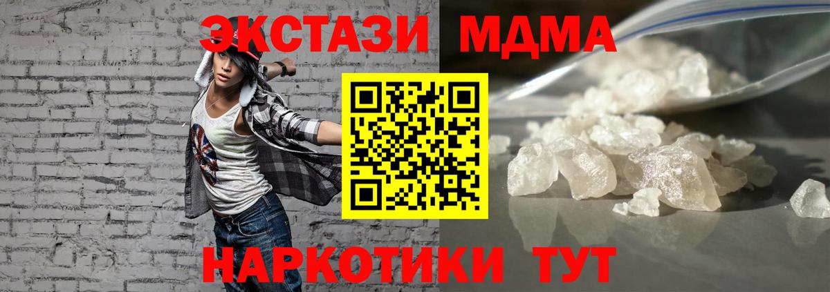 MDMA crystal  Вход с VPN  МДМА  МДМА Molly  Минеральные Воды 