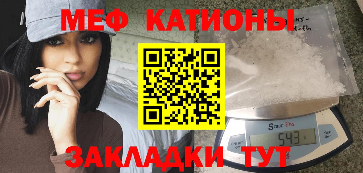 Меф  МЯУ-МЯУ VHQ  МЯУ-МЯУ мяу мяу  Вход с VPN  Минеральные Воды 