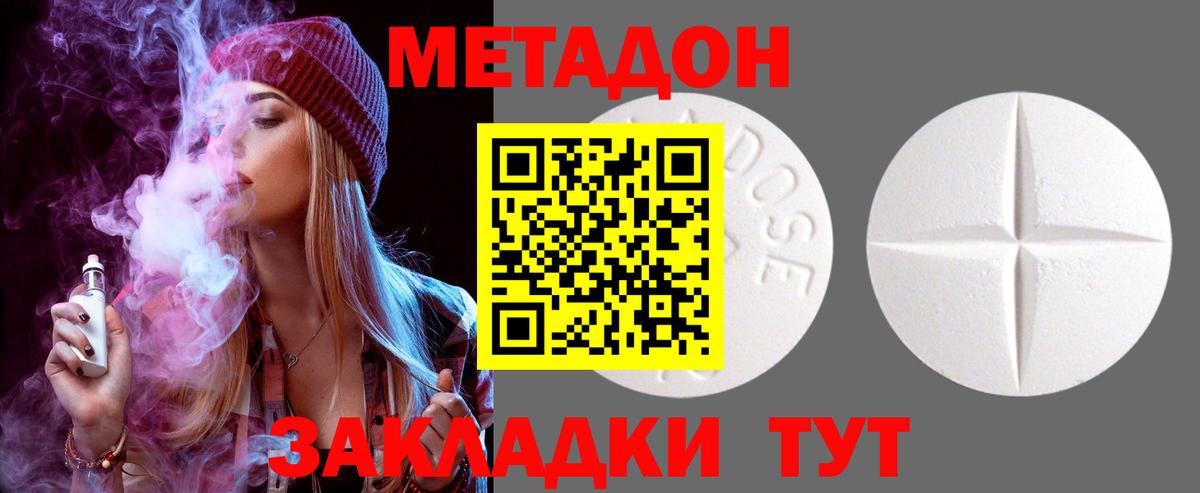 МЕТАДОН VHQ Минеральные Воды