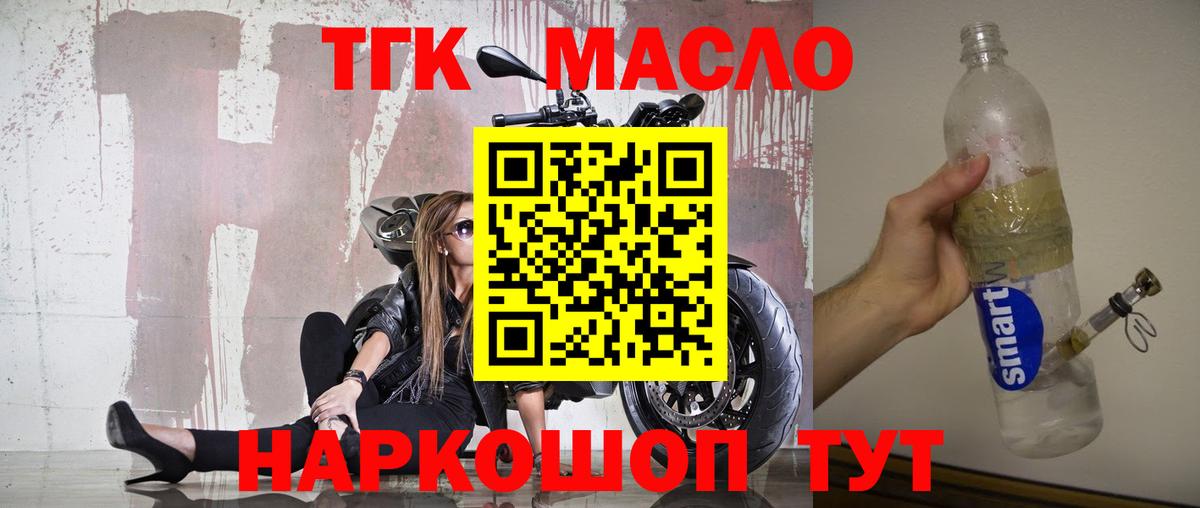 Дистиллят ТГК THC oil Минеральные Воды